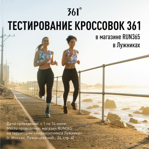 ⚡Тест-драйв 361° в Лужниках.⚡